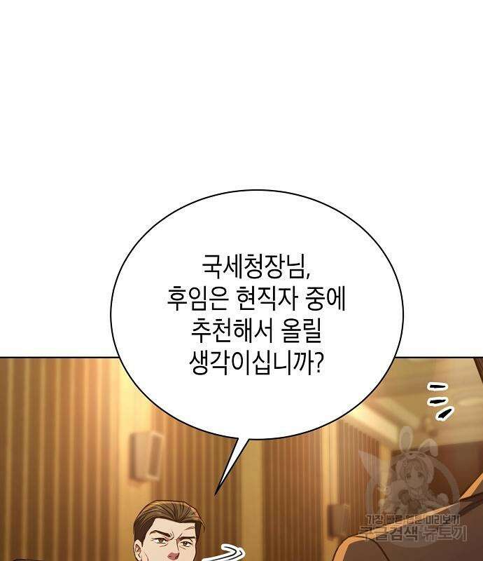 국세청 망나니 59화 93
