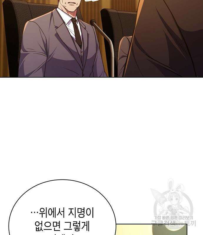 국세청 망나니 59화 94