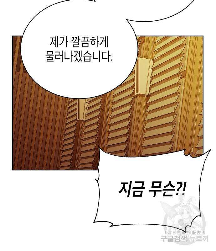 국세청 망나니 59화 102