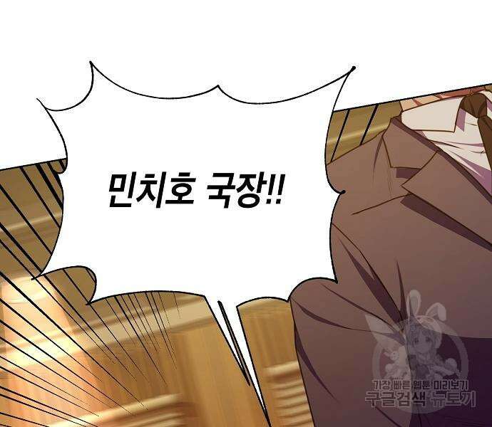 국세청 망나니 59화 105