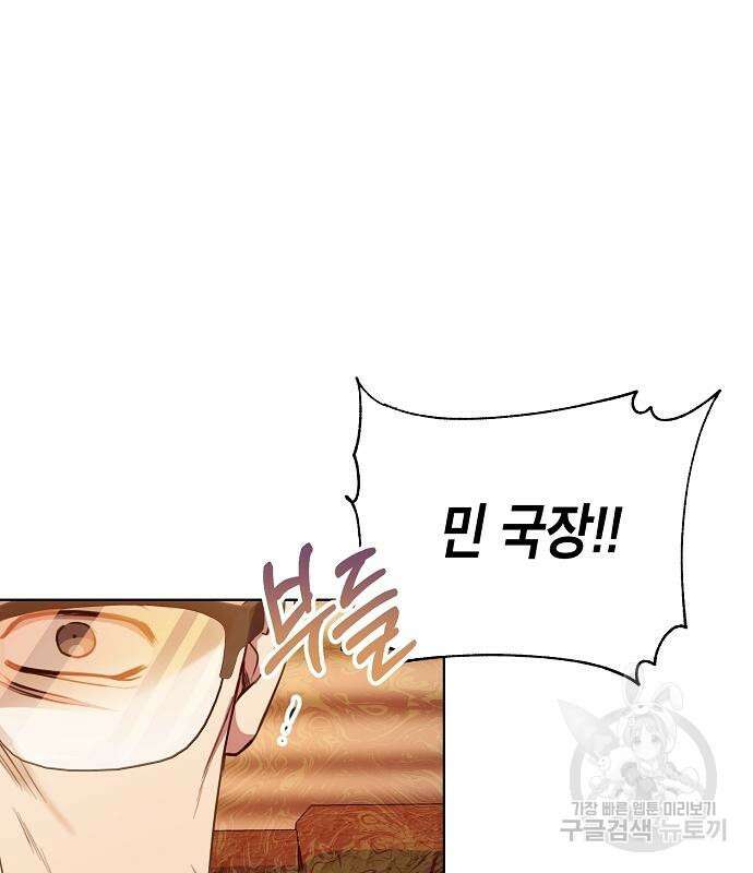 국세청 망나니 59화 107