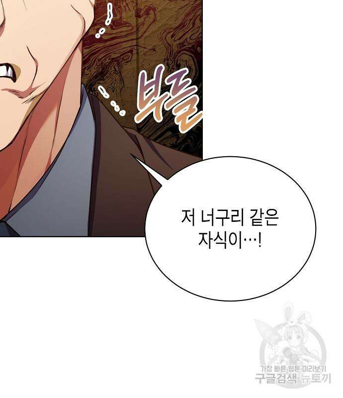 국세청 망나니 59화 108
