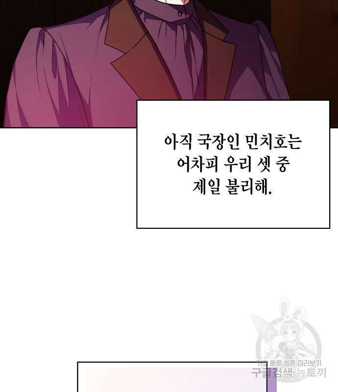 국세청 망나니 59화 110