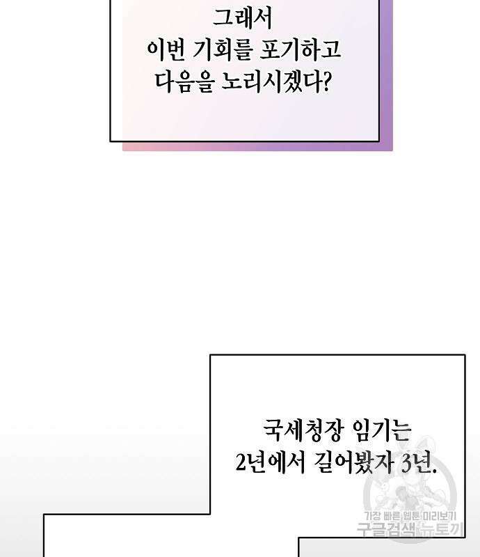 국세청 망나니 59화 111
