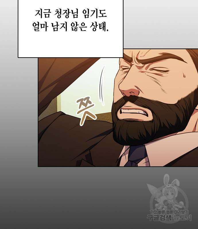 국세청 망나니 59화 112