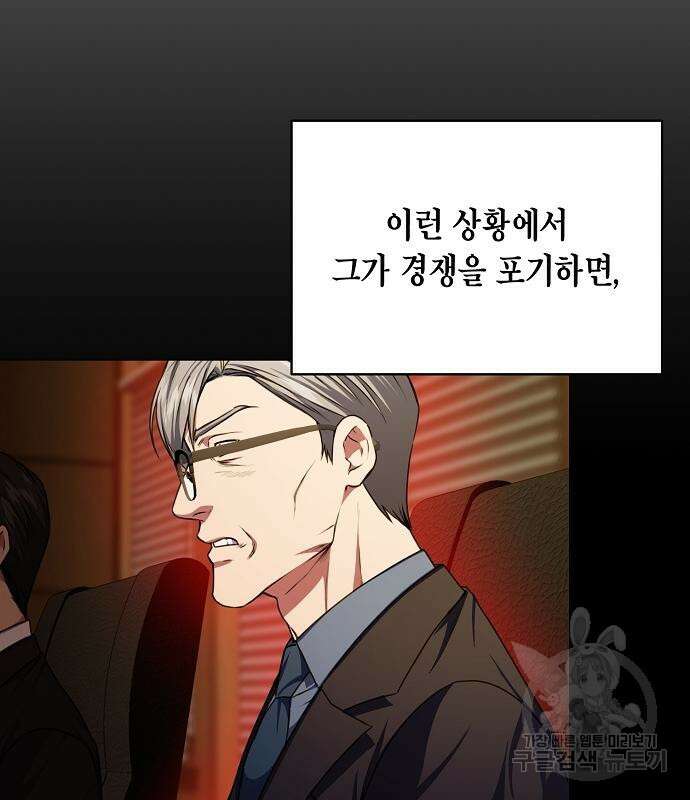 국세청 망나니 59화 113