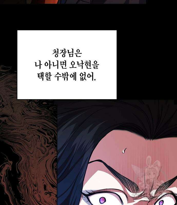 국세청 망나니 59화 114