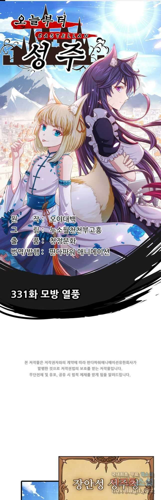 오늘부터 성주 331화 1