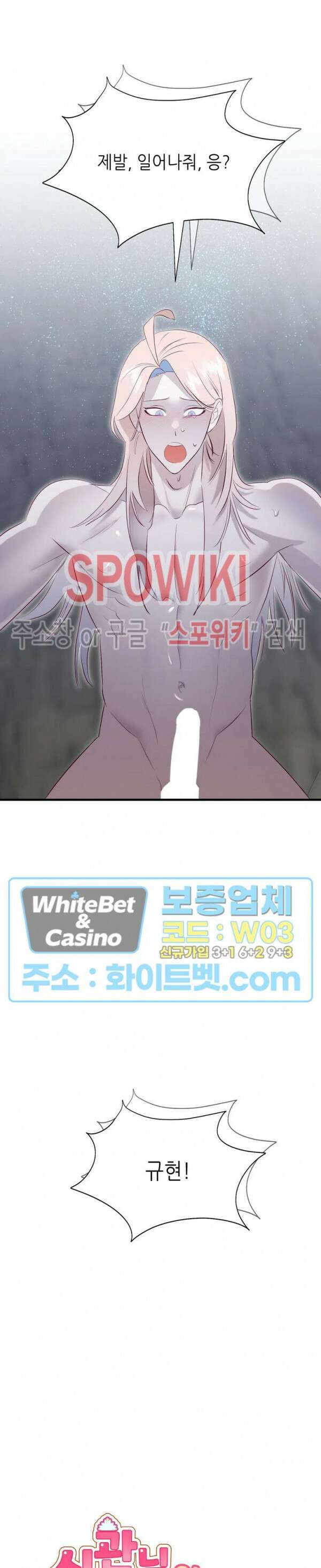 신관님이 아 야!해 53화 2
