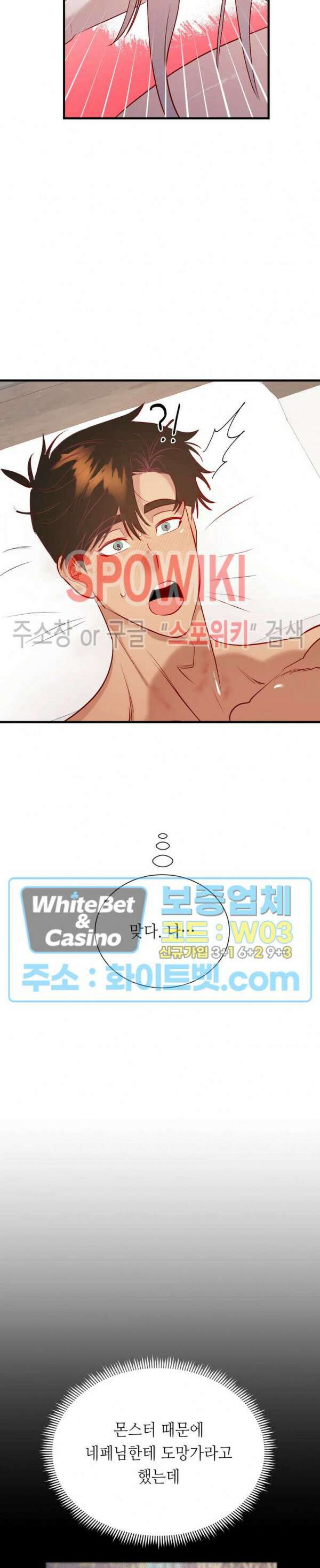 신관님이 아 야!해 53화 4