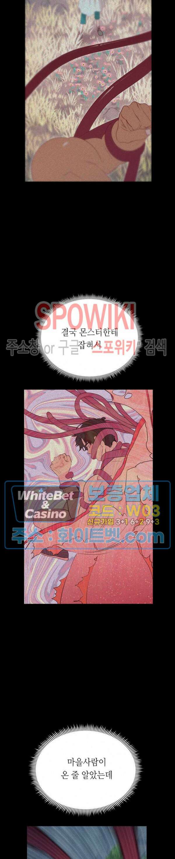 신관님이 아 야!해 53화 5