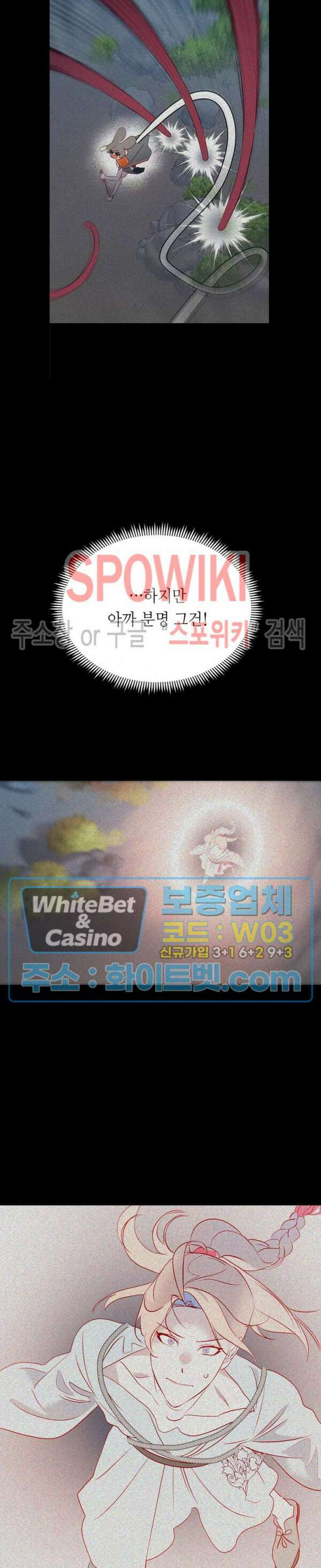 신관님이 아 야!해 53화 6