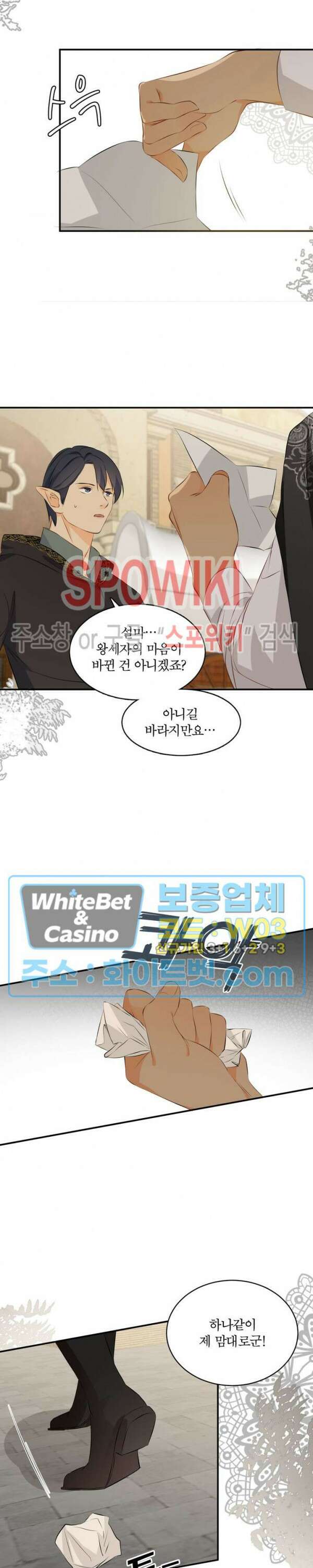 대공님에게 빠져버렸습니다 11화 3
