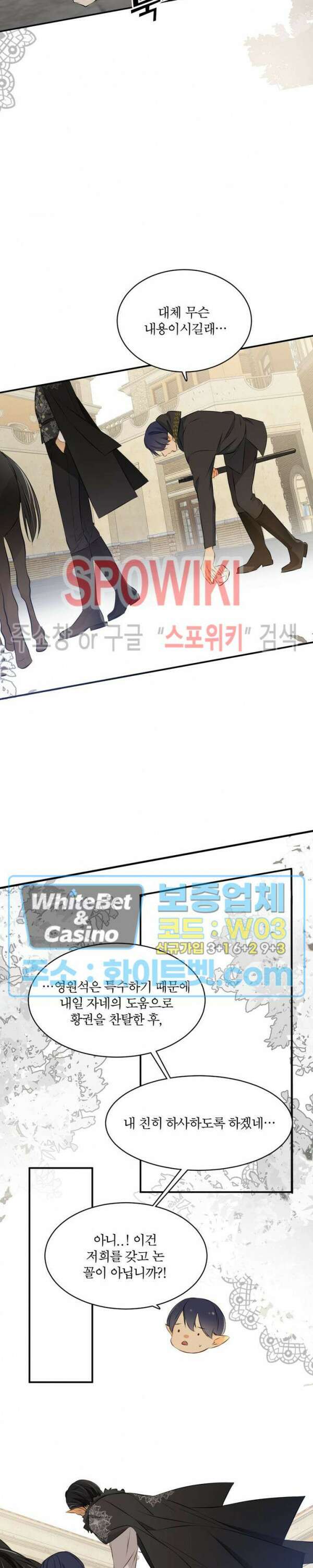 대공님에게 빠져버렸습니다 11화 4