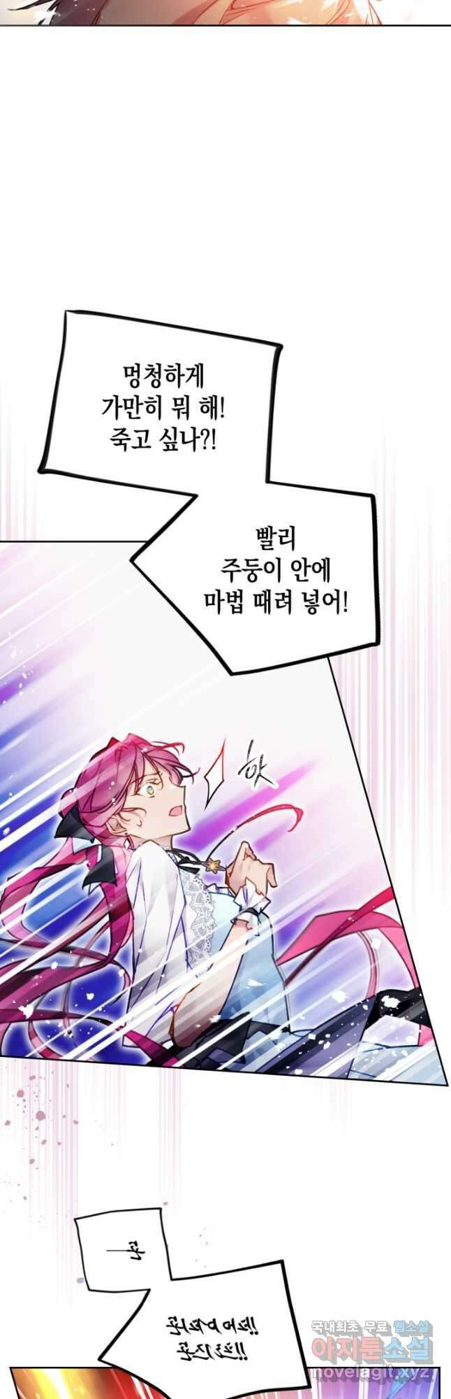 악역의 엔딩은 죽음뿐 116화 4