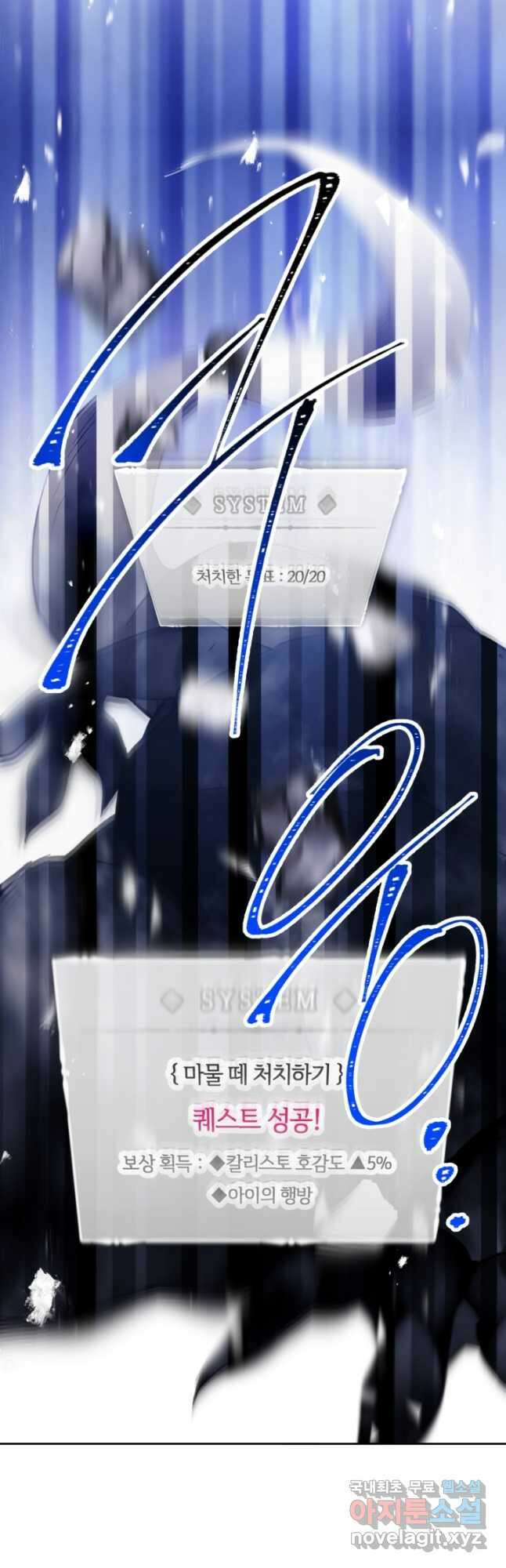 악역의 엔딩은 죽음뿐 116화 7