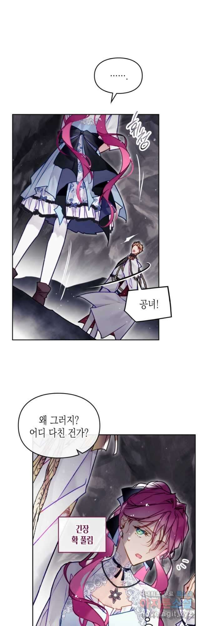 악역의 엔딩은 죽음뿐 116화 8