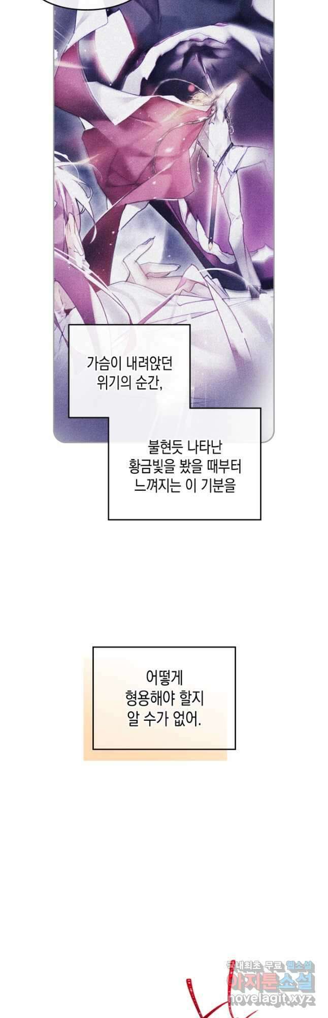 악역의 엔딩은 죽음뿐 116화 10