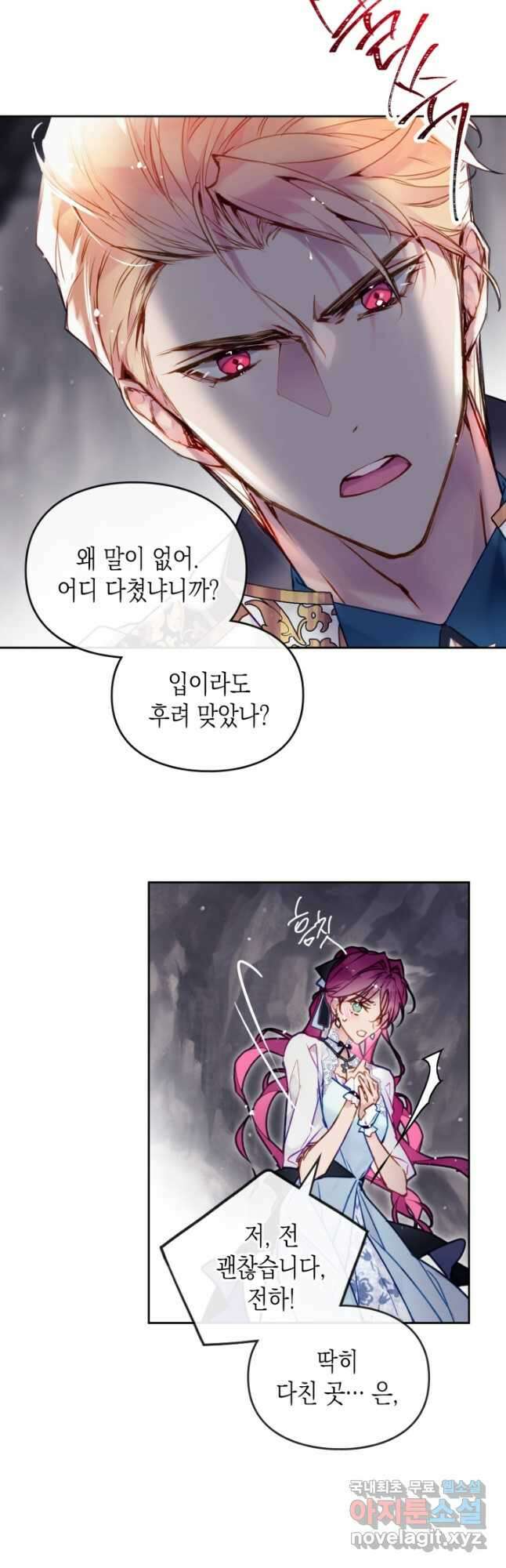 악역의 엔딩은 죽음뿐 116화 11