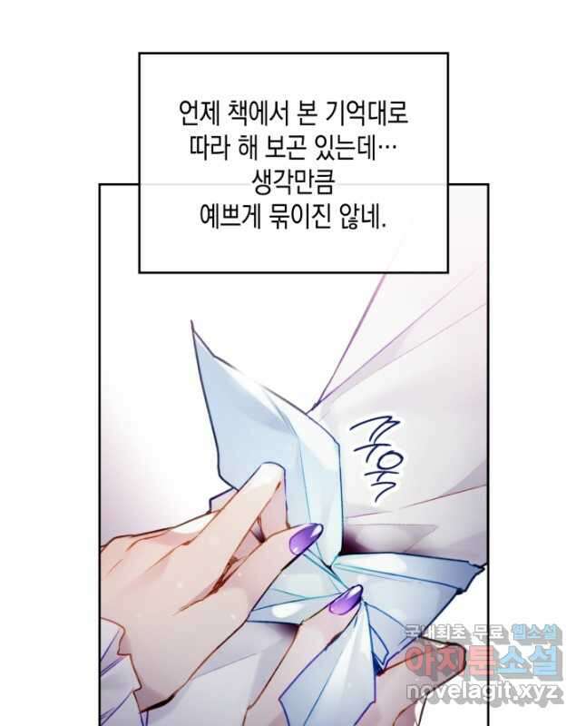 악역의 엔딩은 죽음뿐 116화 15