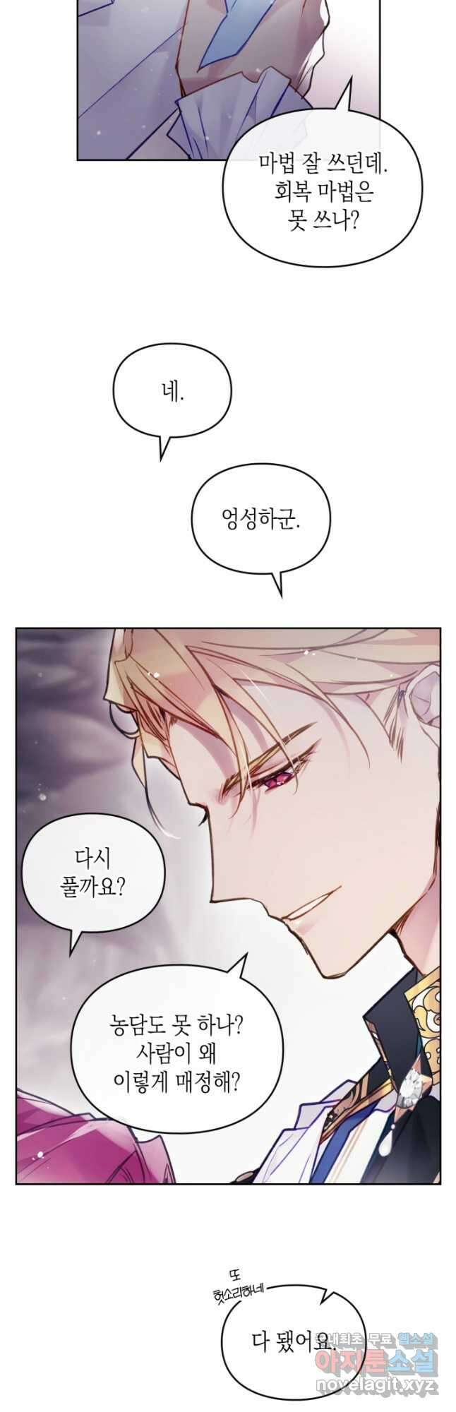 악역의 엔딩은 죽음뿐 116화 16
