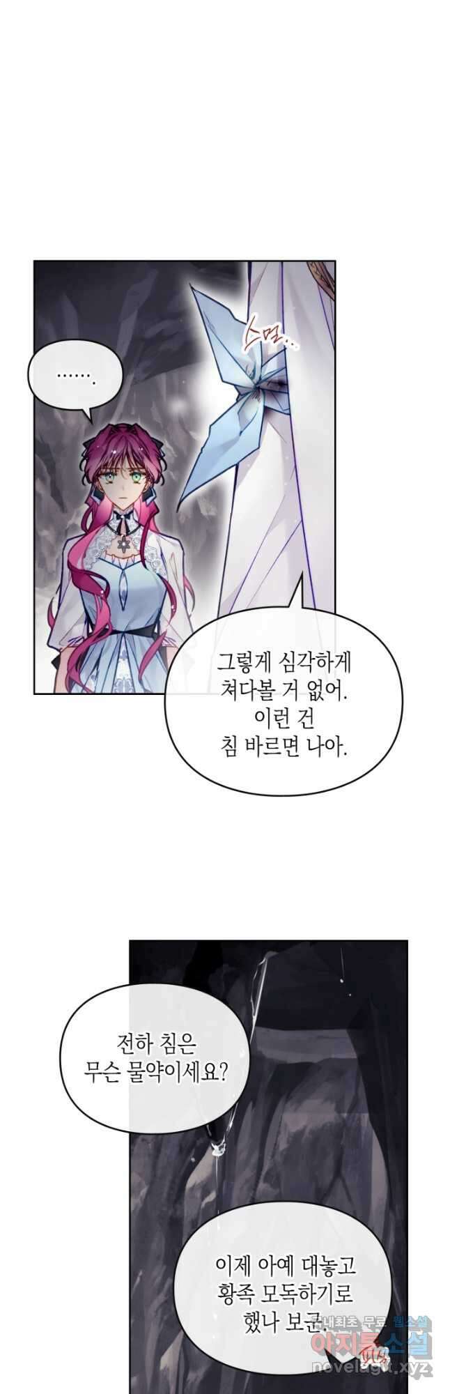 악역의 엔딩은 죽음뿐 116화 17