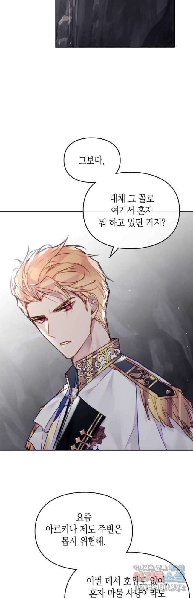 악역의 엔딩은 죽음뿐 116화 18