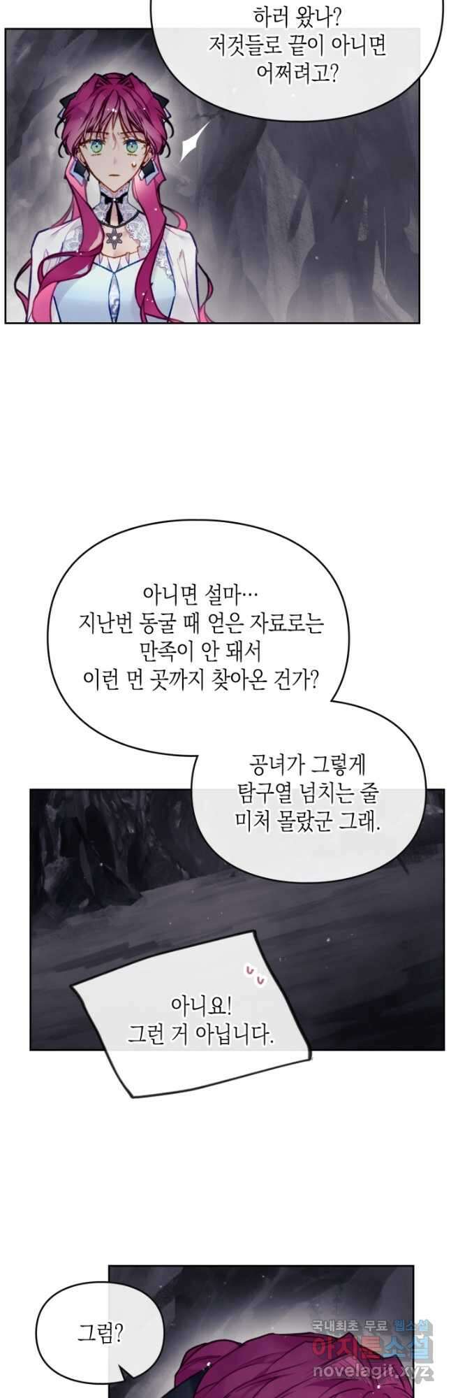 악역의 엔딩은 죽음뿐 116화 19
