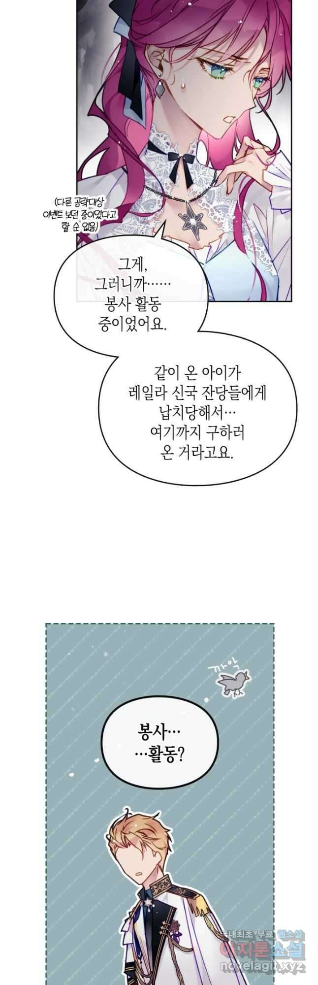 악역의 엔딩은 죽음뿐 116화 20