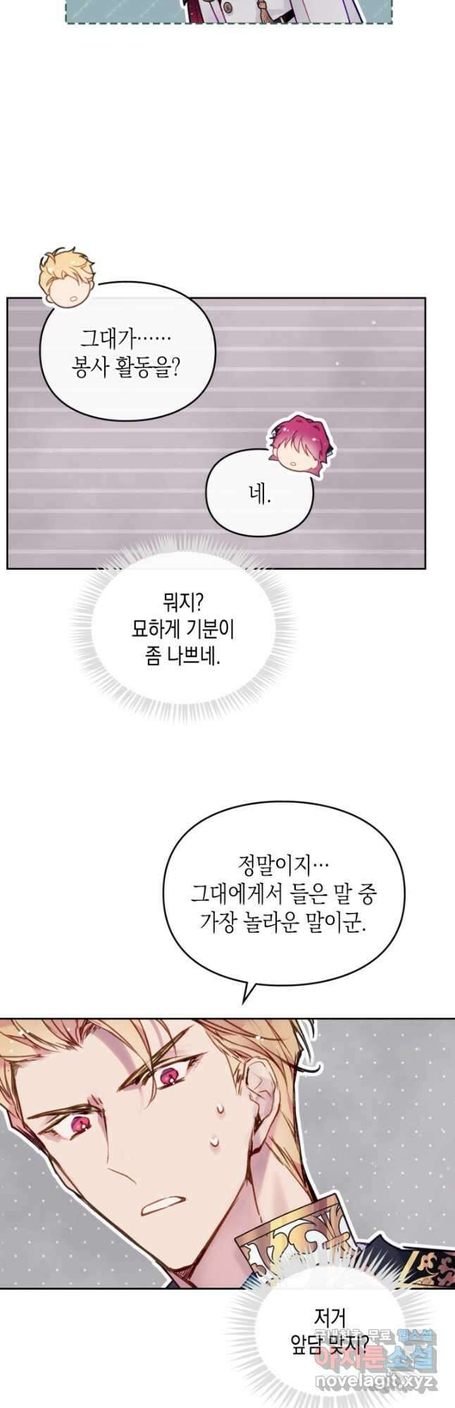 악역의 엔딩은 죽음뿐 116화 21