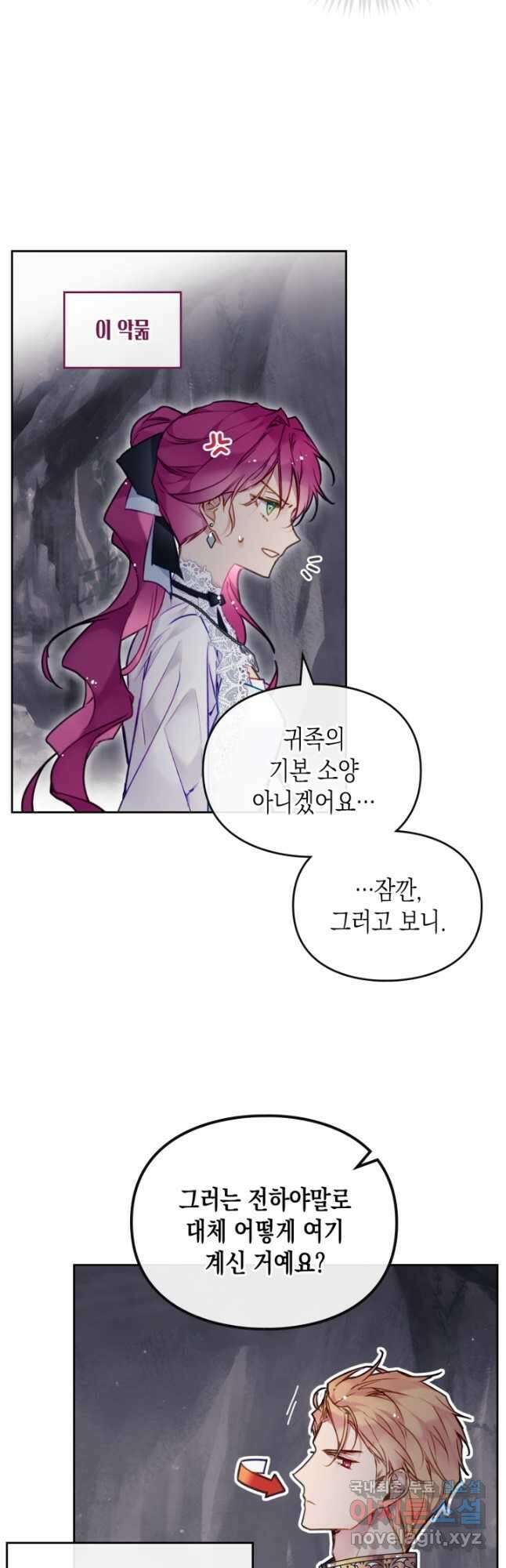 악역의 엔딩은 죽음뿐 116화 22