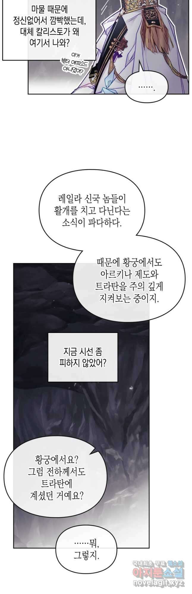 악역의 엔딩은 죽음뿐 116화 23