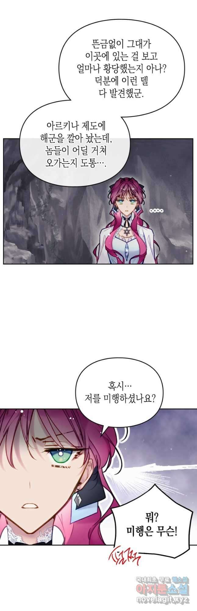 악역의 엔딩은 죽음뿐 116화 24