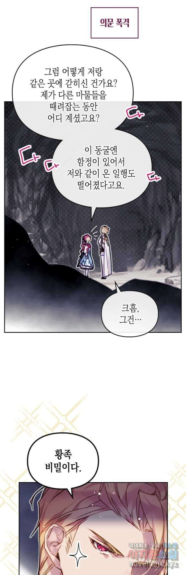 악역의 엔딩은 죽음뿐 116화 25