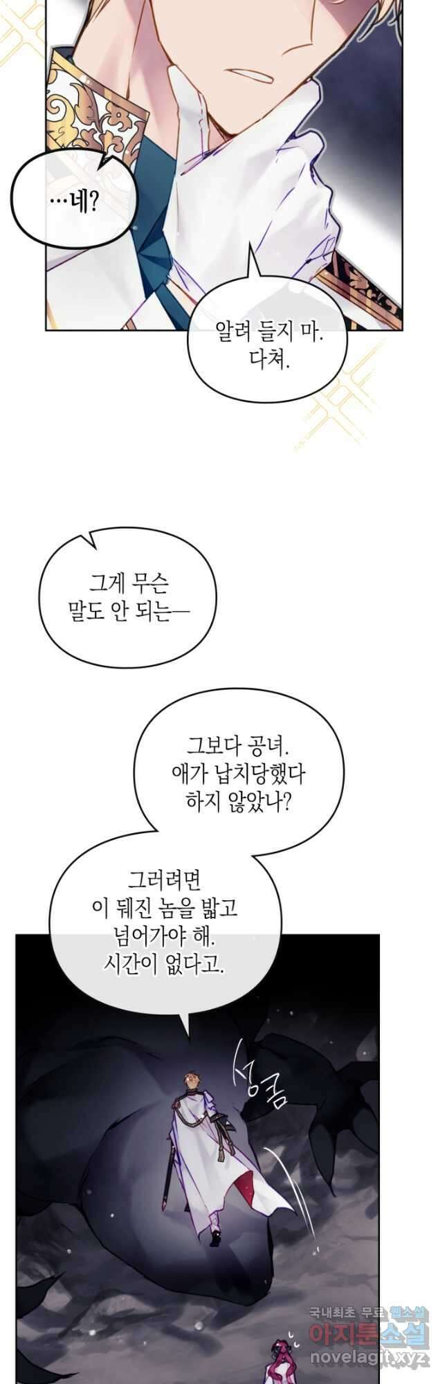 악역의 엔딩은 죽음뿐 116화 26