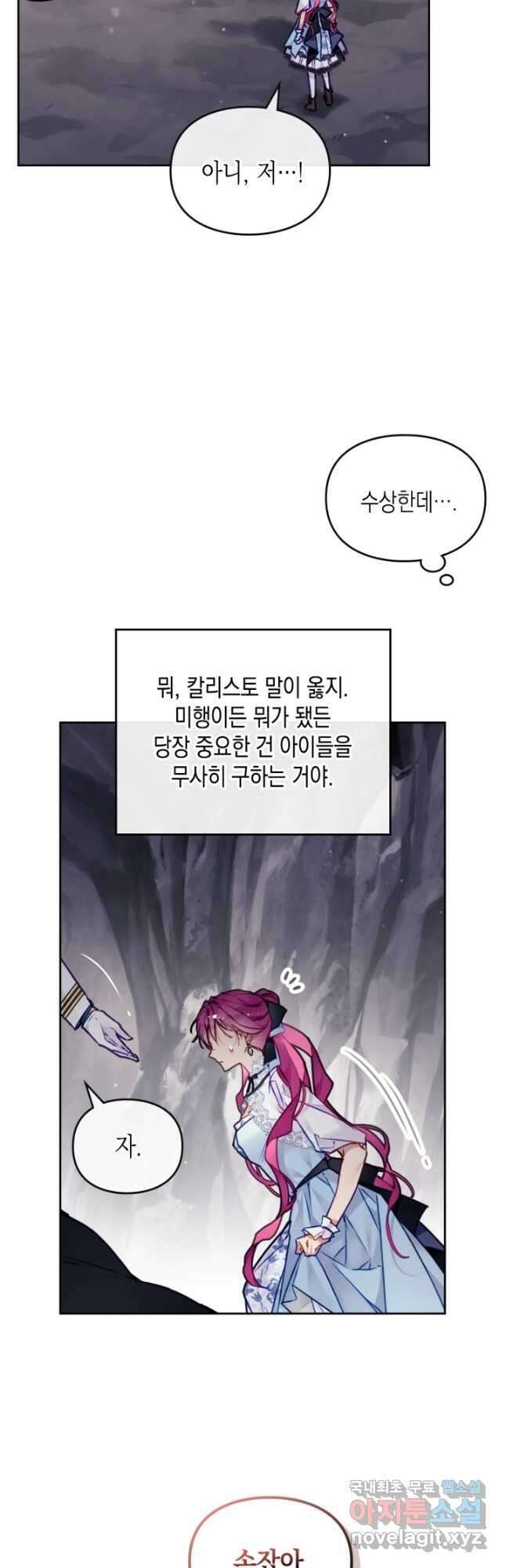 악역의 엔딩은 죽음뿐 116화 27