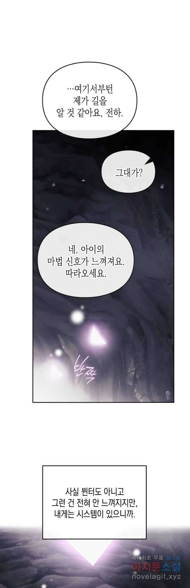 악역의 엔딩은 죽음뿐 116화 32