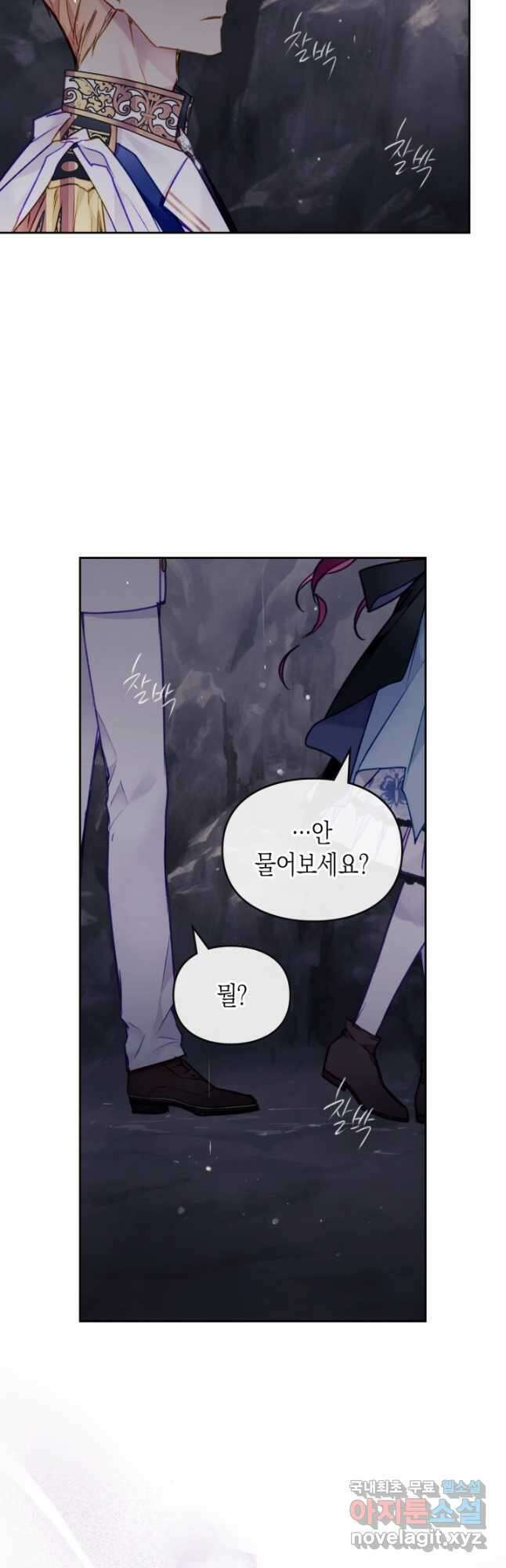 악역의 엔딩은 죽음뿐 116화 35