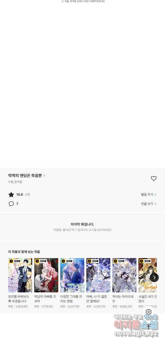 악역의 엔딩은 죽음뿐 116화 37