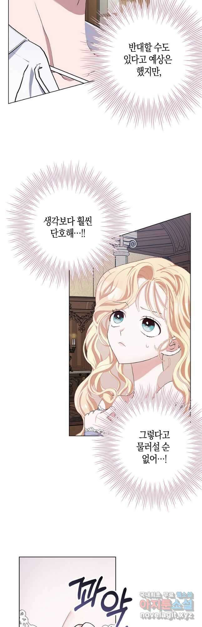남편님, 다시 결혼해 주세요! 48화 2