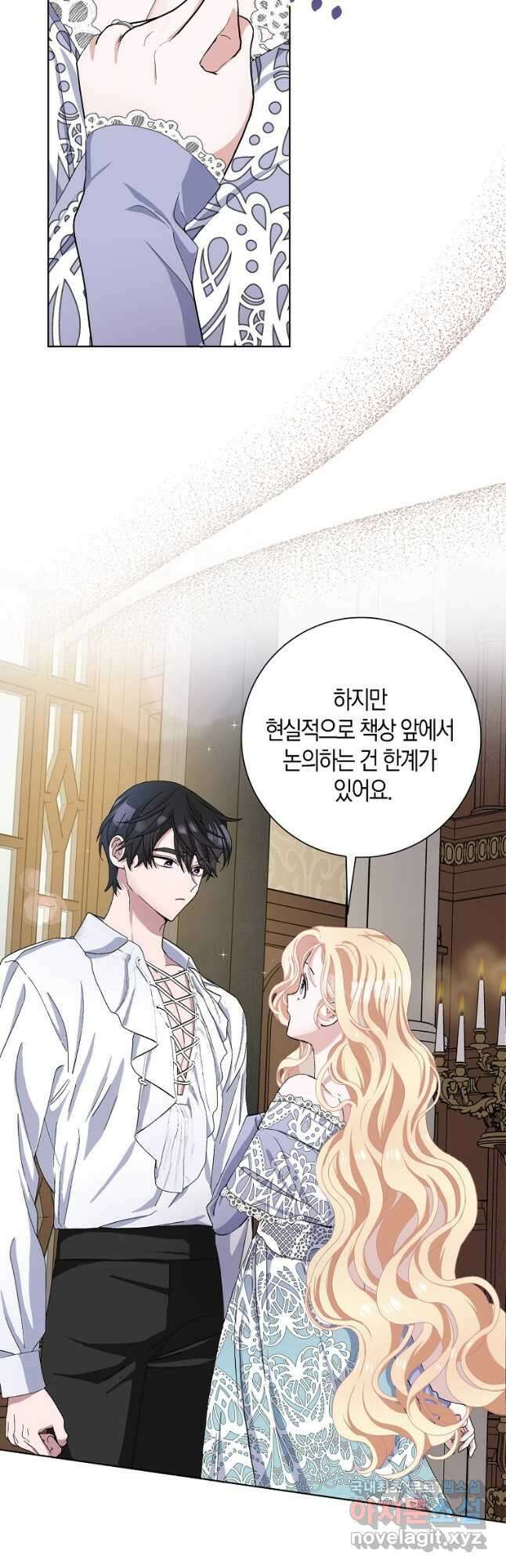 남편님, 다시 결혼해 주세요! 48화 3