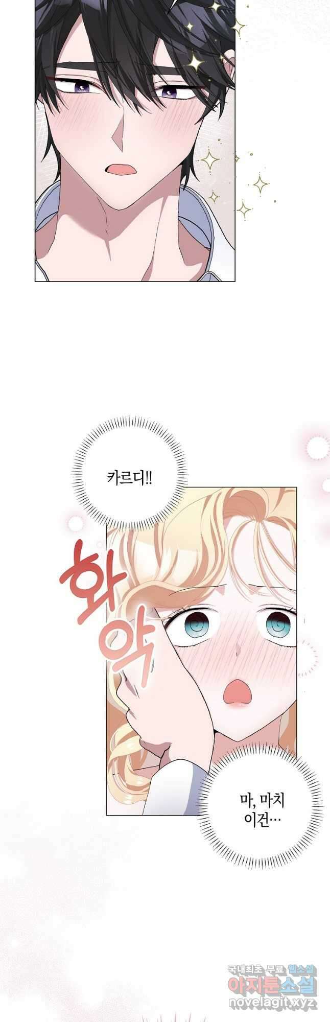 남편님, 다시 결혼해 주세요! 48화 8