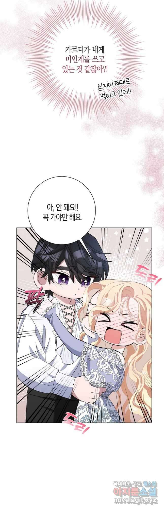 남편님, 다시 결혼해 주세요! 48화 9