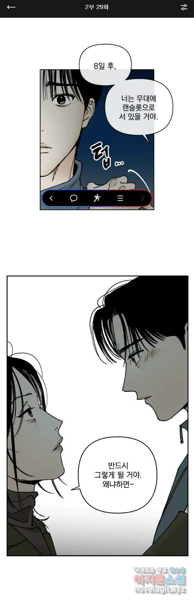 미완결 2부 29화 1