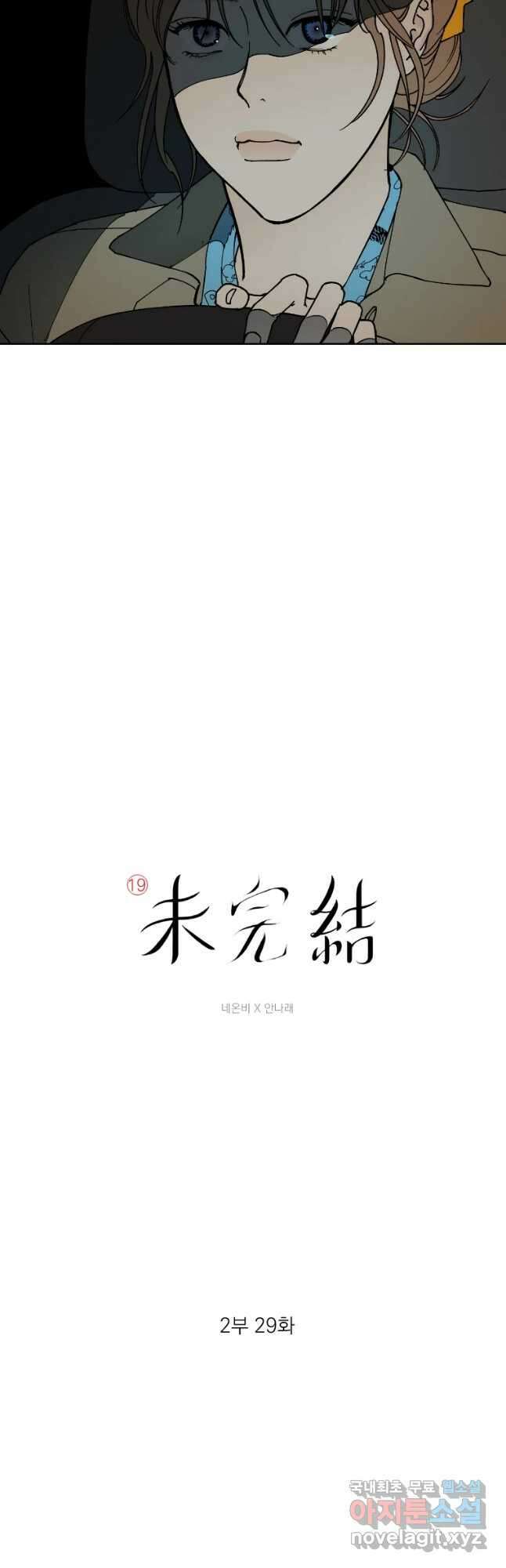 미완결 2부 29화 3