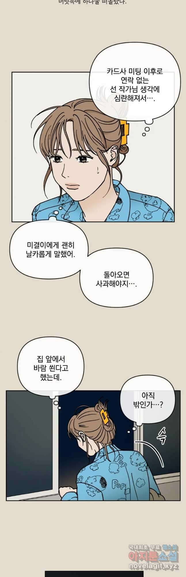 미완결 2부 29화 5