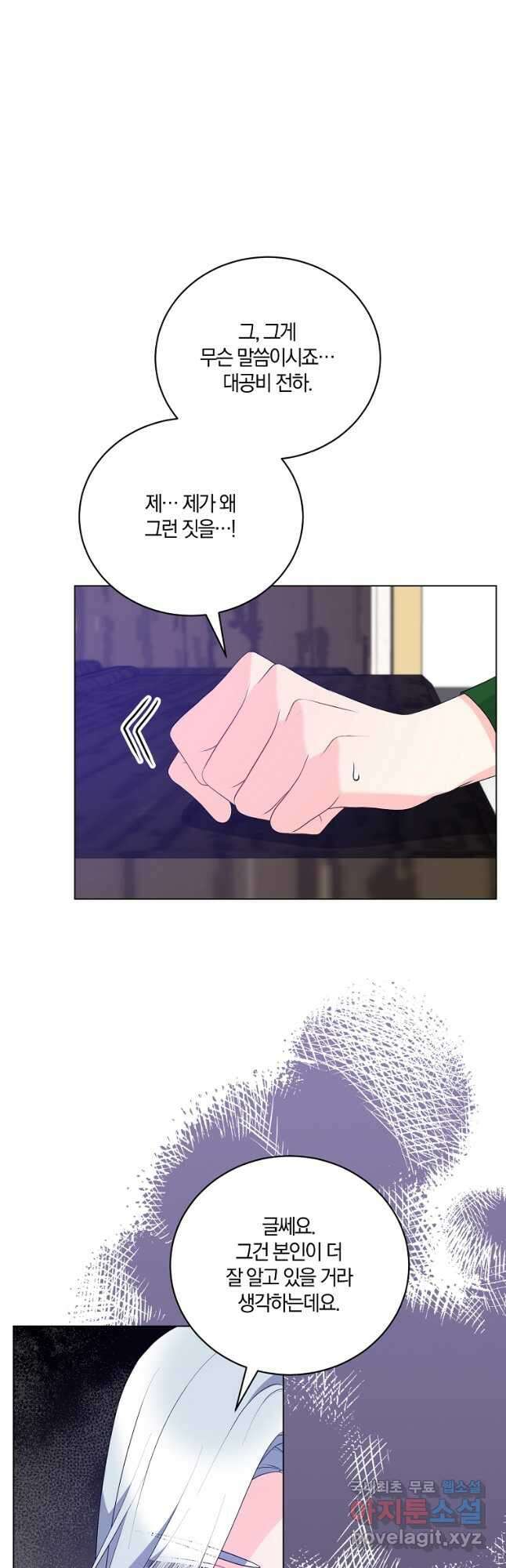 악녀지만 여주인공이 되겠습니다 109화 2