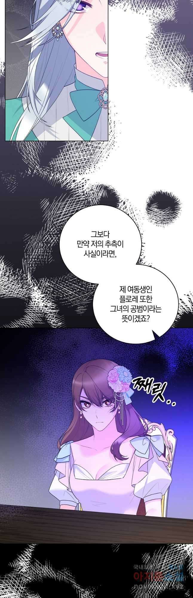 악녀지만 여주인공이 되겠습니다 109화 3