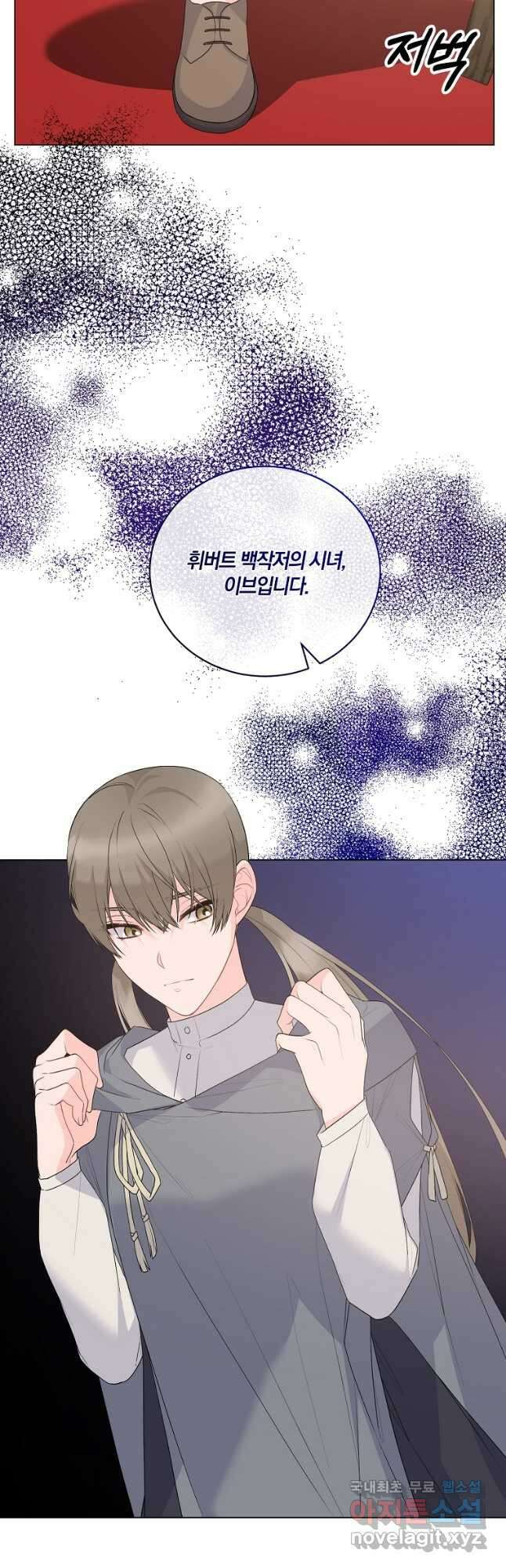악녀지만 여주인공이 되겠습니다 109화 5