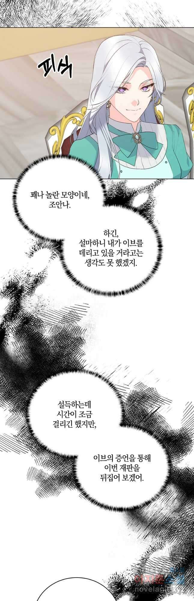 악녀지만 여주인공이 되겠습니다 109화 8